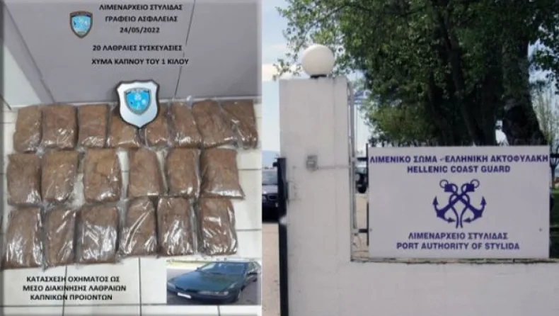 Γνωστός τραγουδιστής συνελήφθη στην Στυλίδα για λαθραίο καπνό