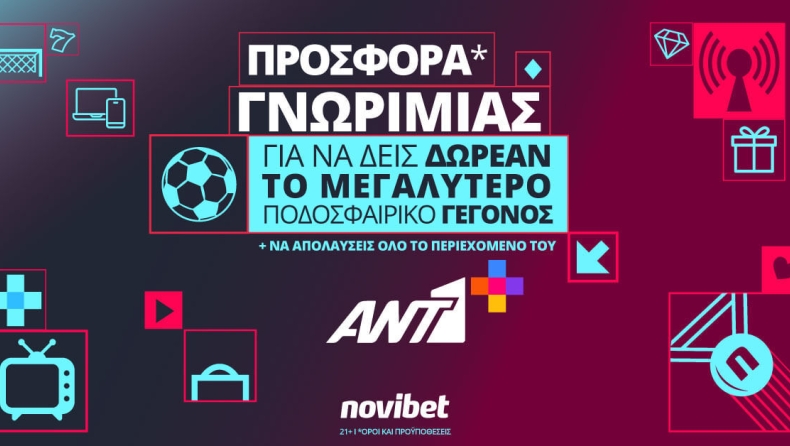 Προσφορά* γνωριμίας από τον ΑΝΤ1+ και τη Novibet