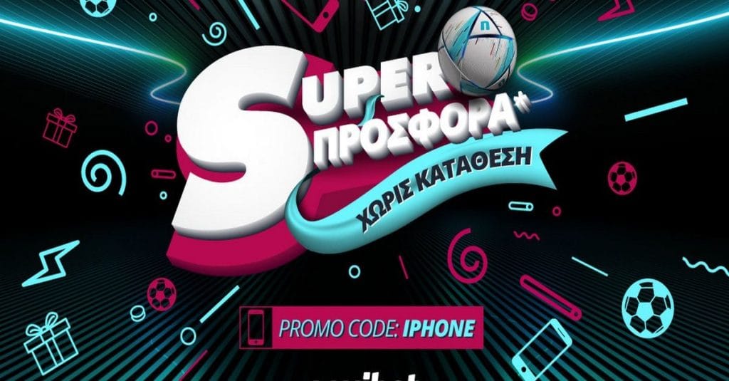 Ένα δώρο* καθημερινά για 10 ημέρες από τη Novibet