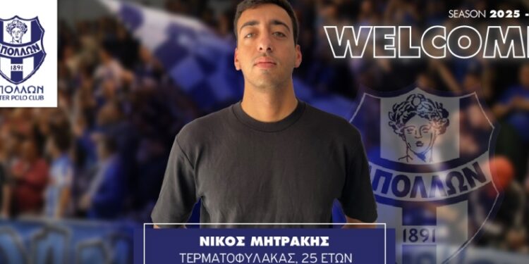 Ο Απόλλων Σμύρνης απέκτησε τα αδέλφια Μητράκη