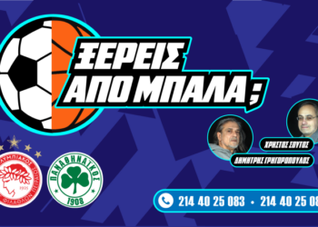 «Ξέρεις από Μπάλα;»: Γρηγορόπουλος