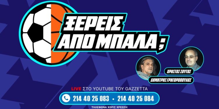 «Ξέρεις από Μπάλα;»: Τα play offs της Euroleague και της Superleague και η μάχη για την αποφυγή του υποβιβασμού
